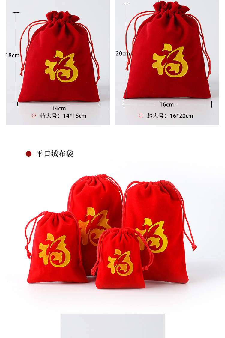 福字绒布首饰袋_07.jpg