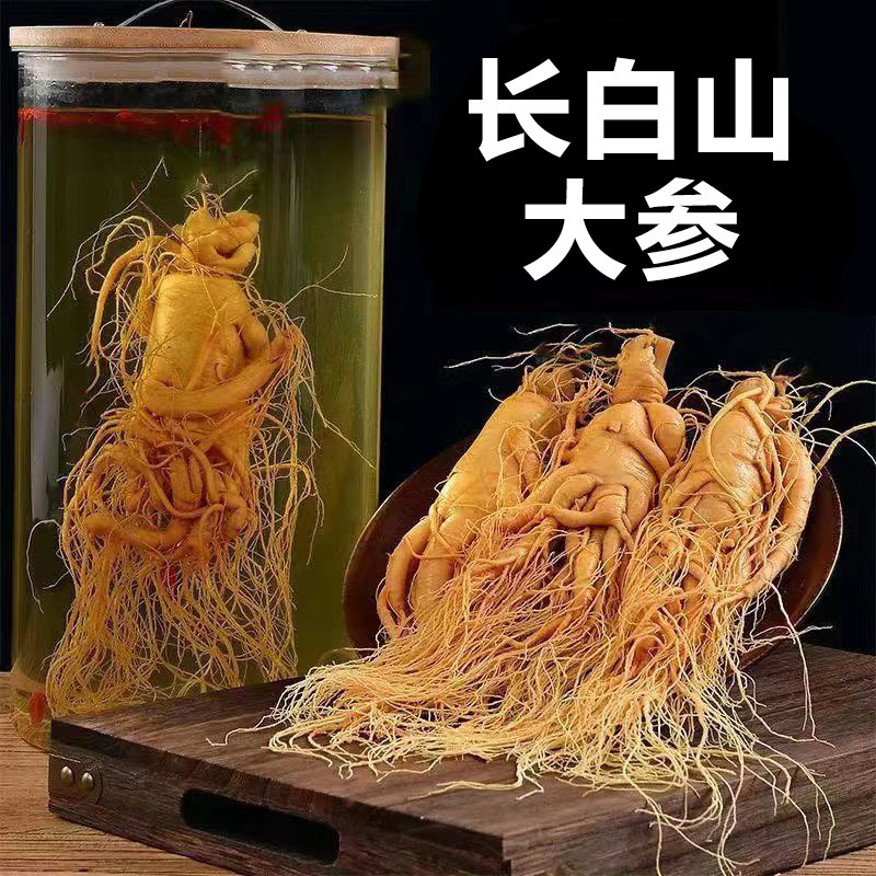 長白山人参鮮度保持参特大参泡酒煮湯滋補専用東北特産生参|undefined