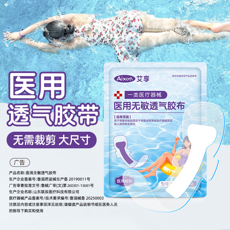 Medical Swimming Privacy Patch Worry-Free Waterproof Patch Transparent Swimming Pool Hot Spring Waterproof Anti-Infection Pu Film for Women and Kidsren Medical Swimming Privacy Patch Worry-Free Waterproof Patch Transparent Swimming Pool Hot Spring Waterproof Anti-Infection Pu Film for Women and Kidsren