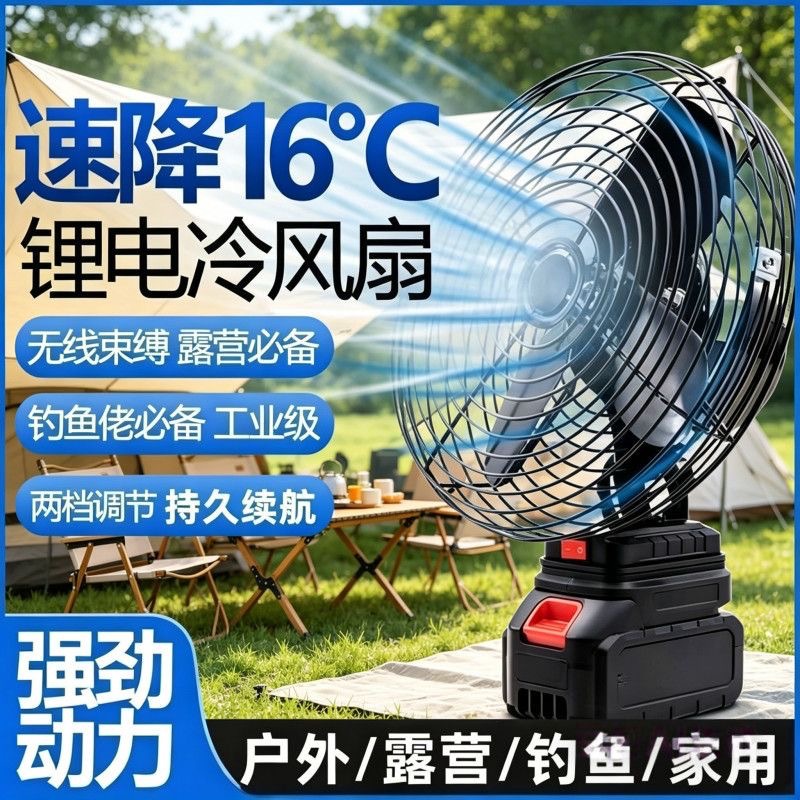 Outdoor Camping Rechargeable Lithium Battery Powerful Fan for Fishing, Dormitory, Stall Cooling, Portable Fan