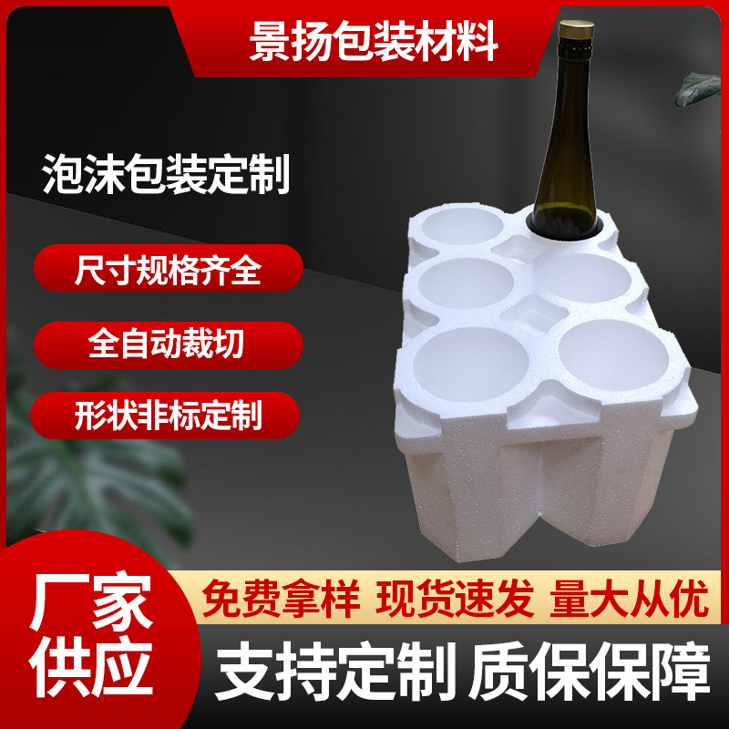 景扬红酒泡沫包装盒物流运输包装加工定 制六只装再生红酒泡沫箱