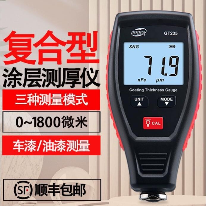 标智GT235涂层测厚仪油漆铝铁基漆膜测厚镀锌二手车厚度测膜厚仪
