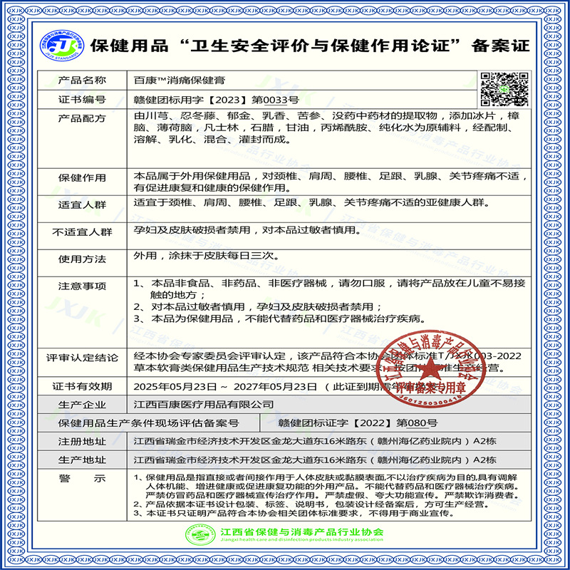 Wuxing Shujin Gao Roller Ball Massage Warming Liquid for Neck Shoulder Waist and Legs 65g preparation