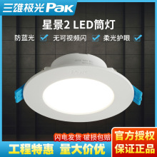 三雄极光led筒灯超薄7.5开孔灯8公分射灯天花灯3w嵌入式走廊洞灯