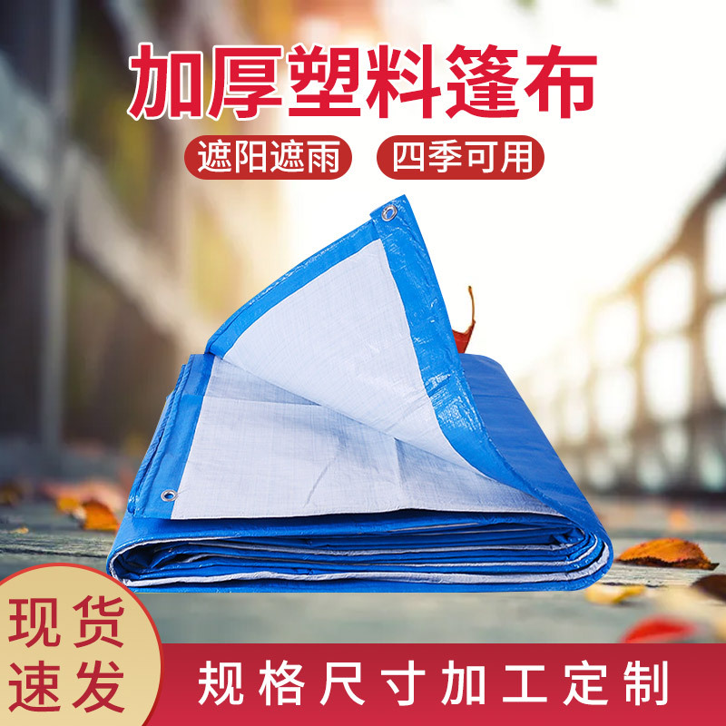 厂家批发加厚货车篷布塑料遮雨防雨布防水布遮阳布彩条布防晒雨棚