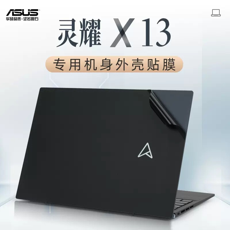 Applicable to 2022 Asus lingyao X13 protective film stickers UM5302T shell film body protective cover Zenb Applicable to 2022 Asus lingyao X13 protective film stickers UM5302T shell film body protective cover Zenb