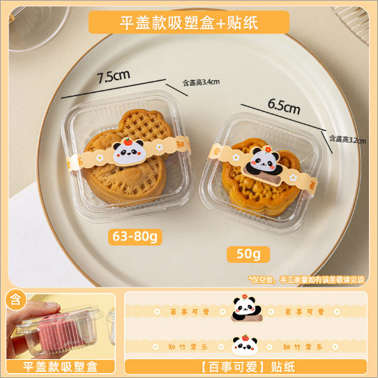 月饼包装吸塑盒2025新款50g63克纸托可爱贴纸蛋黄酥加厚透明包装|undefined