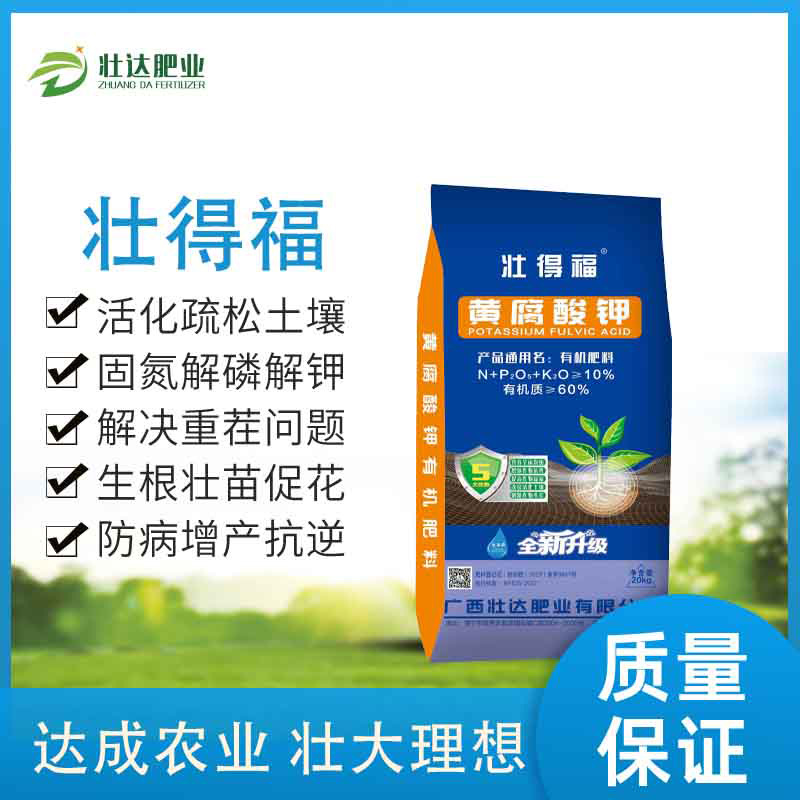 壮得福黄腐酸钾 肥料 黄腐酸钾原粉 肥  农业有机肥料厂家