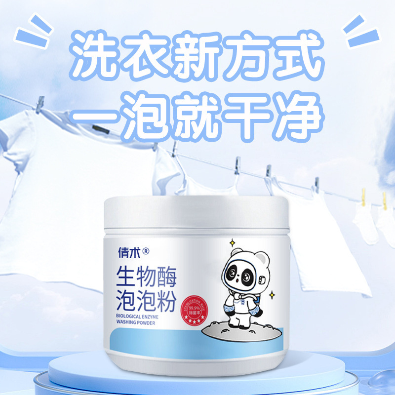 Biological enzyme active oxygen bubble powder 260g no-wash lazy laundry powder to remove yellow, stain, mildew and bleach clothes bubble powder