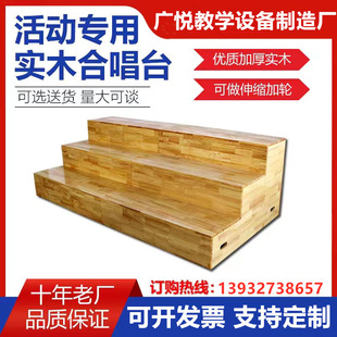 Three-Layer Movable Telescopic Step Platform for Choir Stage, School Music Classroom Conductor's Platform, Solid Wood Platform