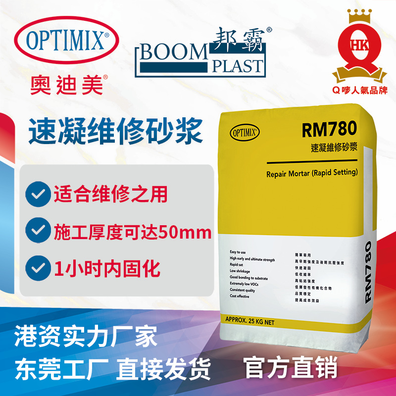 速凝维修砂浆 奥迪美RM780 公路 道路修补料 水泥混凝土路面抢修