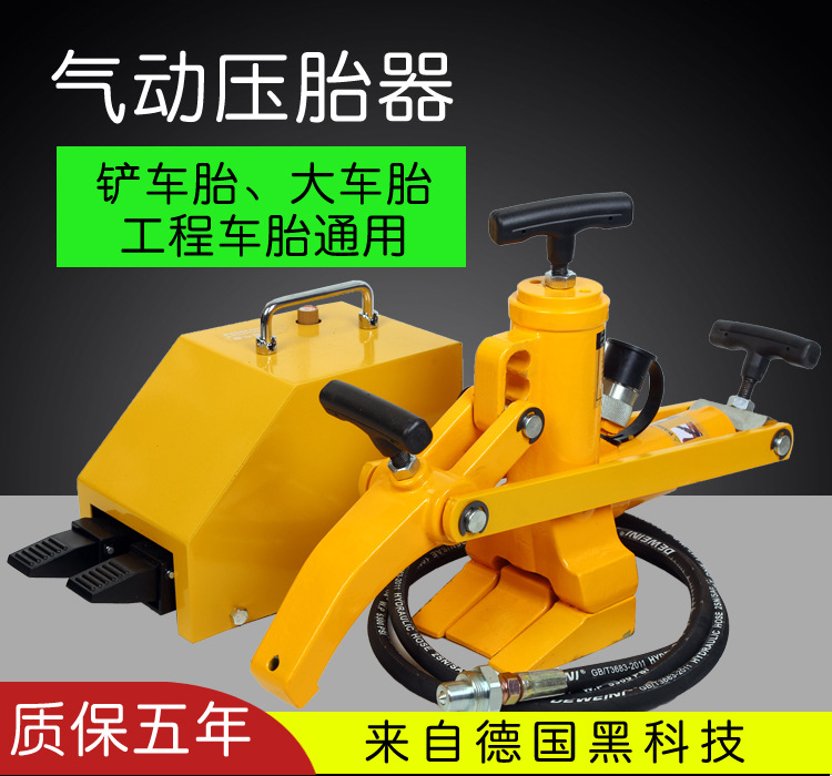 压胎器 铲车工程车轮胎压胎机 气动剥胎机 轮胎修理工具 汽保工具