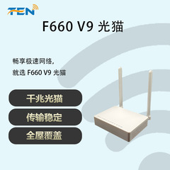 千兆无线光猫 F660 V9.0中英文自由切换GPON光网络单元