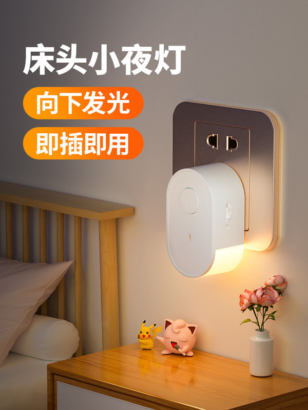 Bedside Smart Voice Night Light Baby Feeding Eye Protection Bedroom Sleep Weak Light Night Voice Controlled Plug-In Light