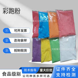 运动彩虹跑玉米粉彩跑专用彩色彩跑跑彩粉淀粉食品级原料彩跑粉