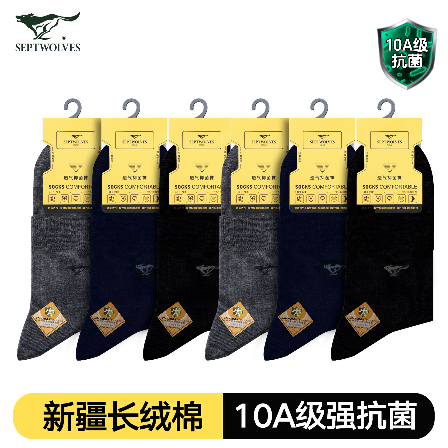 Septwolves Socks Men's Casual Socks Xinjiang Combed Cotton 10A Grade Antibacterial Healthy Breathable Sweat-Absorbent Men's Mid-Calf Socks