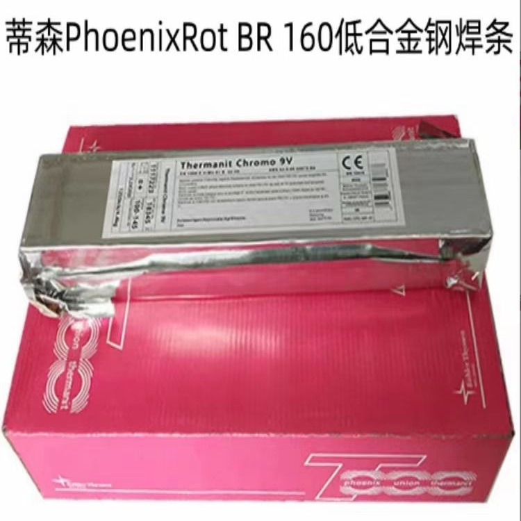 德国蒂森PhoenixRot BR 160低合金钢焊条 进口E7028纤维素焊条2.5