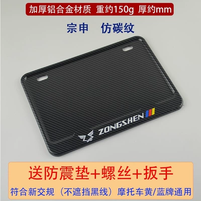model, Nömrə qabı - zongshen-carbon-fiber-imitation-pattern-comes-with-shockproof-pad-screws-wrench