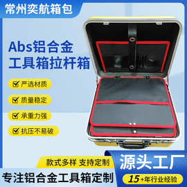 厂家供货ABS铝合金工具箱拉杆箱手提箱 仪器样品展示铝合金工具箱