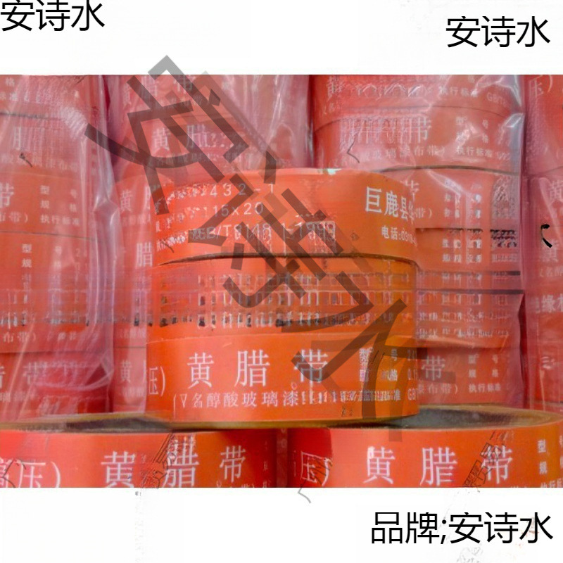 黄蜡带  黄蜡带电工高压黄蜡带宽度 醇酸玻璃丝漆带-
