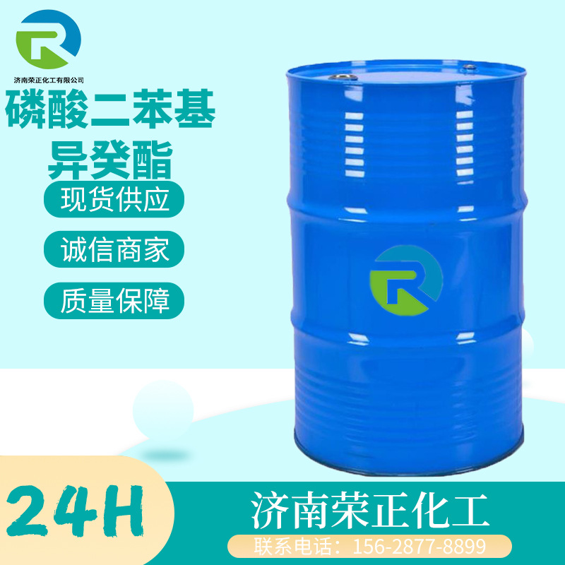 现货供应磷酸二苯基异癸酯 工业DPDP阻燃增塑剂 磷酸异癸基二苯酯