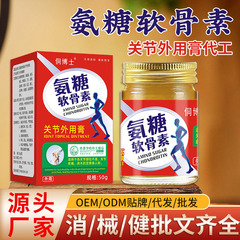 グルコサミンコンドロイチン軟膏、膝軟膏、OEM関節外用マッサージ軟膏、腰椎骨浸透軟膏、グルコサミン軟膏カスタマイズ