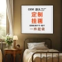 修复月子定制卧室挂画