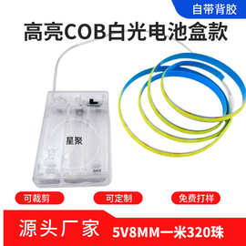 COB320珠自粘5V白光五号电池盒低压柔性软5MM灯条防水柜台氛围灯