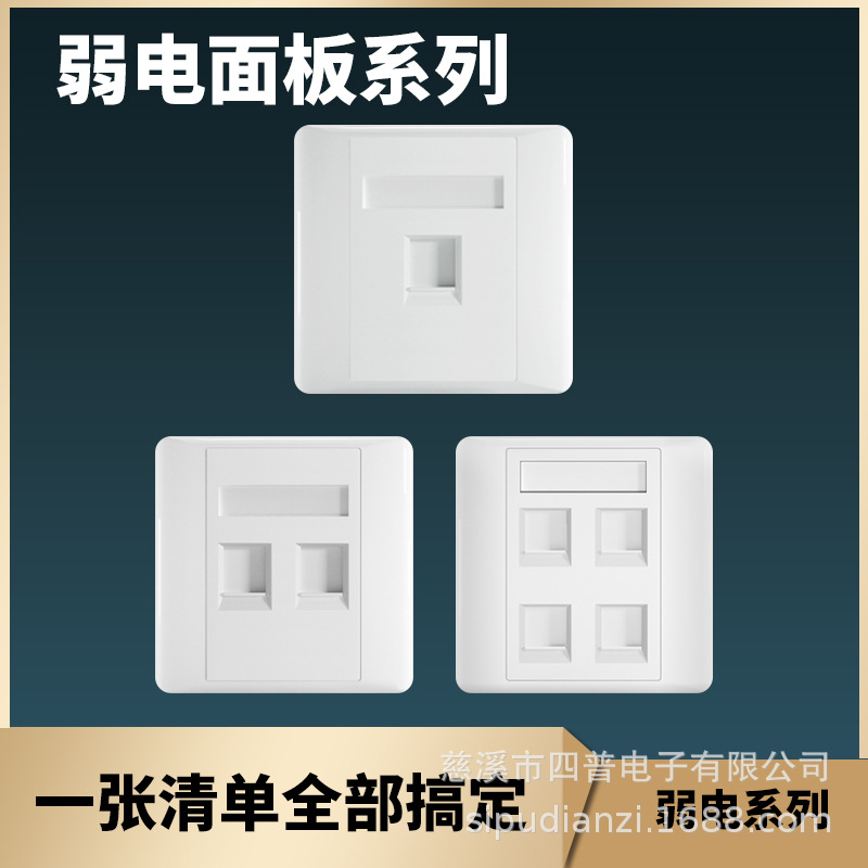 四普86型电脑超六类单口网络模块面板RJ45双口网线插座面板