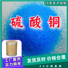 硫酸铜  蓝矾 曾青 石胆 满意的服务厂家直供99%含量浙江上海