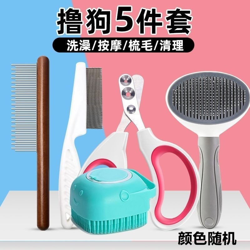 ペット犬用品大全犬毛櫛のセット|undefined