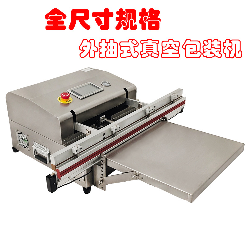 全尺寸规格桌面台式外抽式真空包装机工业商用抽真空封口设备