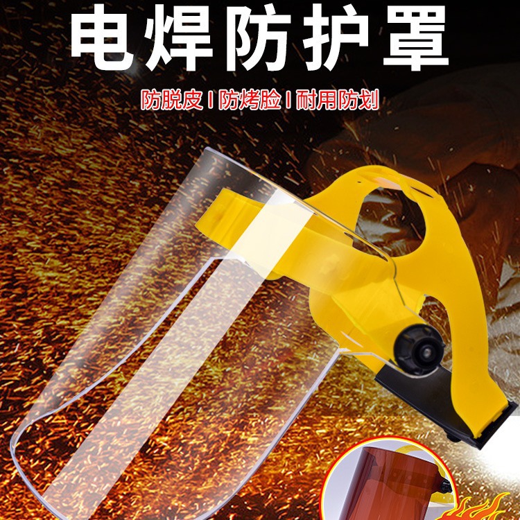 防冲击飞溅防护头罩电焊防护面罩透明全脸焊工防光护脸神器头戴式