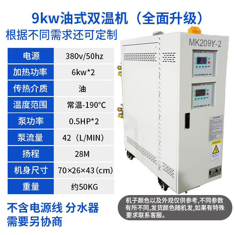 9kw 오일식 이중 온도 기계/1HP 펌프 플랫폼*2