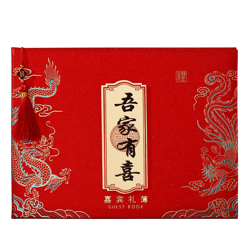 中式结婚礼金本婚礼记账本婚庆礼金薄嘉宾签名册婚庆乔迁祝寿登记|undefined
