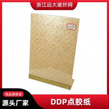 浙江远大DDP菱格点胶纸 0.05mm油浸变压器匝间层间绝缘纸 玻纤网