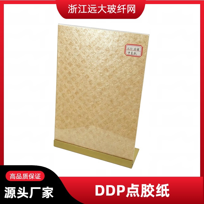 浙江远大DDP菱格点胶纸 0.05mm油浸变压器匝间层间绝缘纸 玻纤网