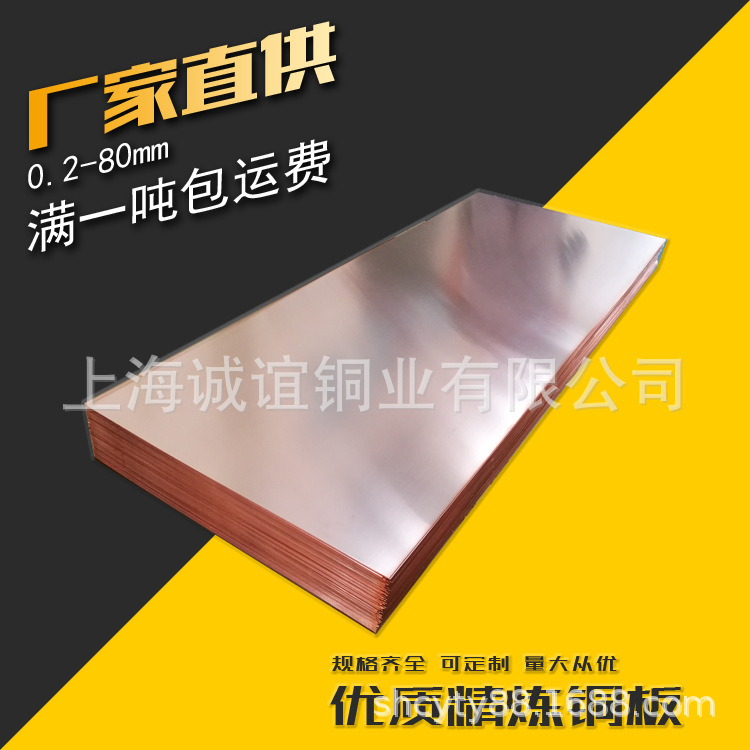 上海诚谊直供 高精C12200紫铜板 表面平整 结晶度高 现货量大 支