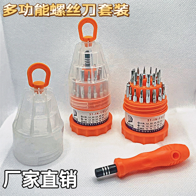 31合一多功能螺丝刀套装十字一字手机电脑维修工具宝塔螺丝批套装