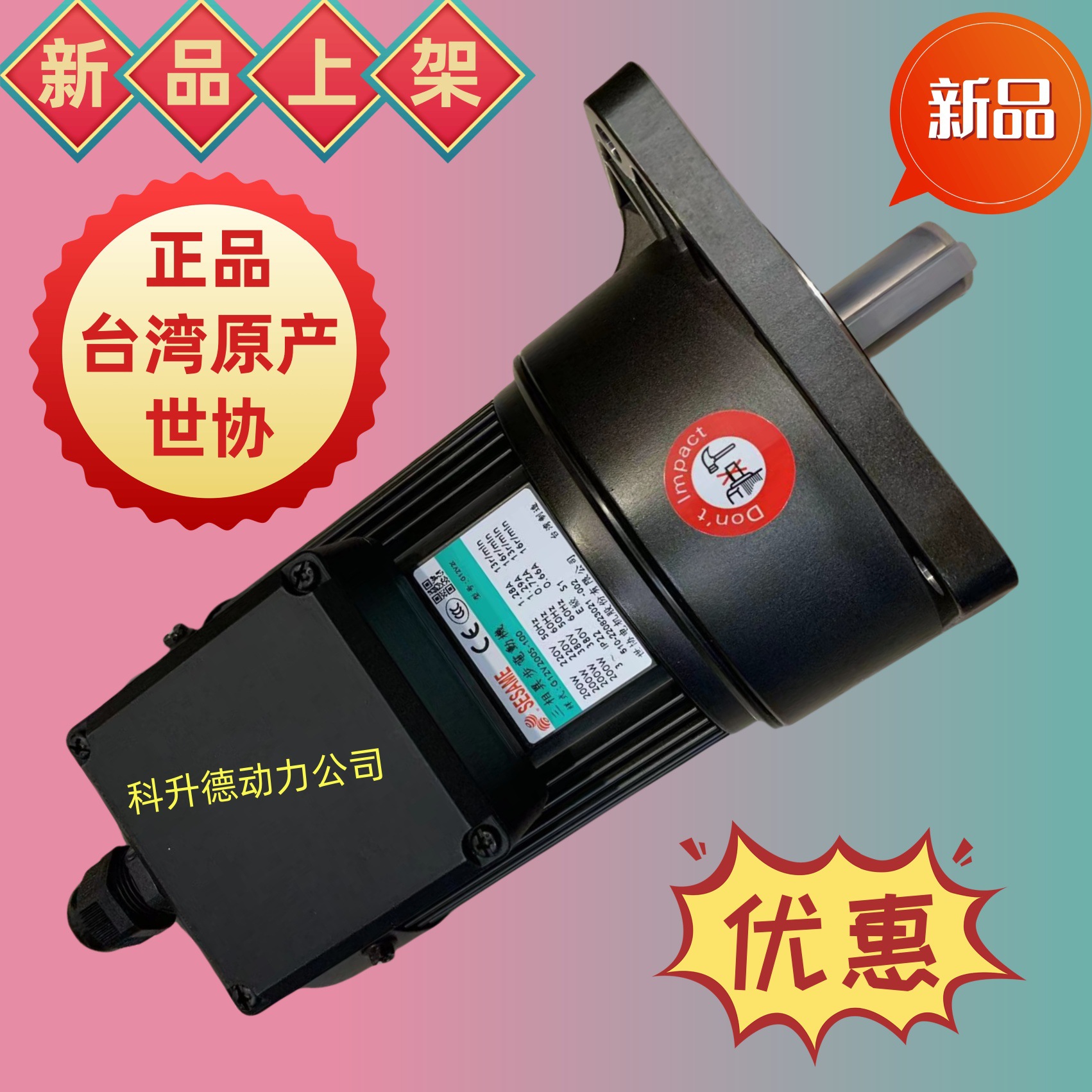 SESAME世协电机 马达 G12V200S-90 G12V200S-100 G13H200S-165