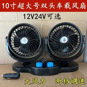 Car Fan 12V 24V for Large Trucks and Vans, Dual-Head Powerful Strong Wind USB Charging Car Electric Fan