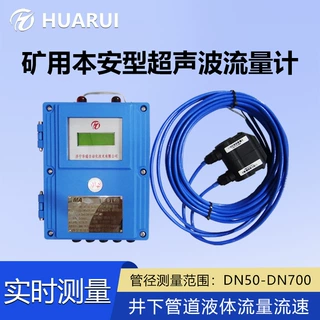华瑞YHL500矿用本安型超声波流量计外夹式流量传感器厂家直供