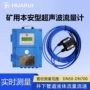 夹式流量矿用超声波流量计