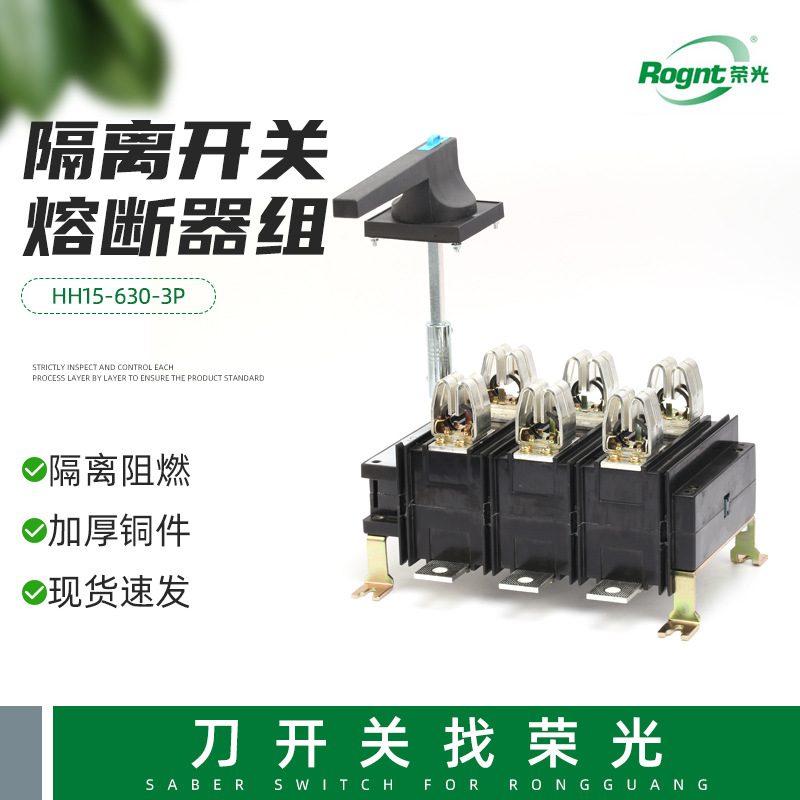 熔断式隔离开关 HH15-630-3P隔离开关熔断器组 熔断器组刀开关