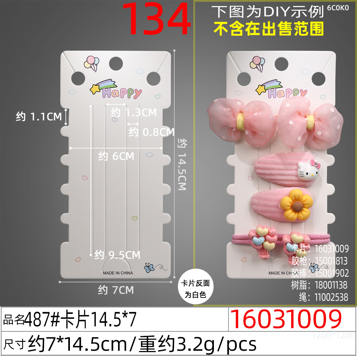 16031009#487#卡片