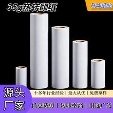 源头批发35g热转印纸数码印花纸速干升华打印纸转印纸热转移耗材