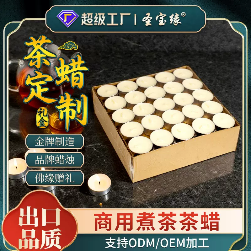 蜡烛4小时100粒茶蜡保温煮茶无烟外贸亚马逊香薰表白浪漫圣诞蜡烛