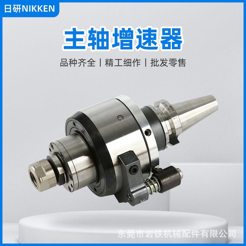 NIKKEN日研主轴增速器 通过增速器机床由低转速实现高转速的加工