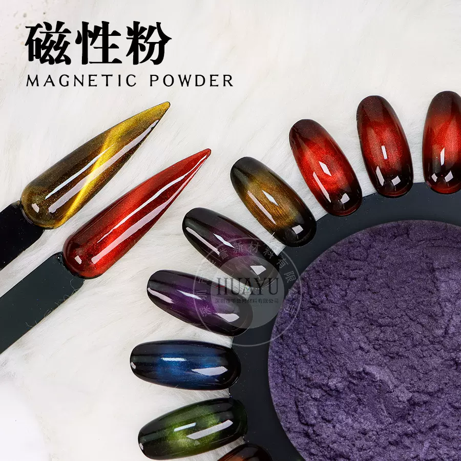 新款3d猫眼粉皮革涂料油墨立体效果猫眼磁性珠光粉彩妆美甲粉批发