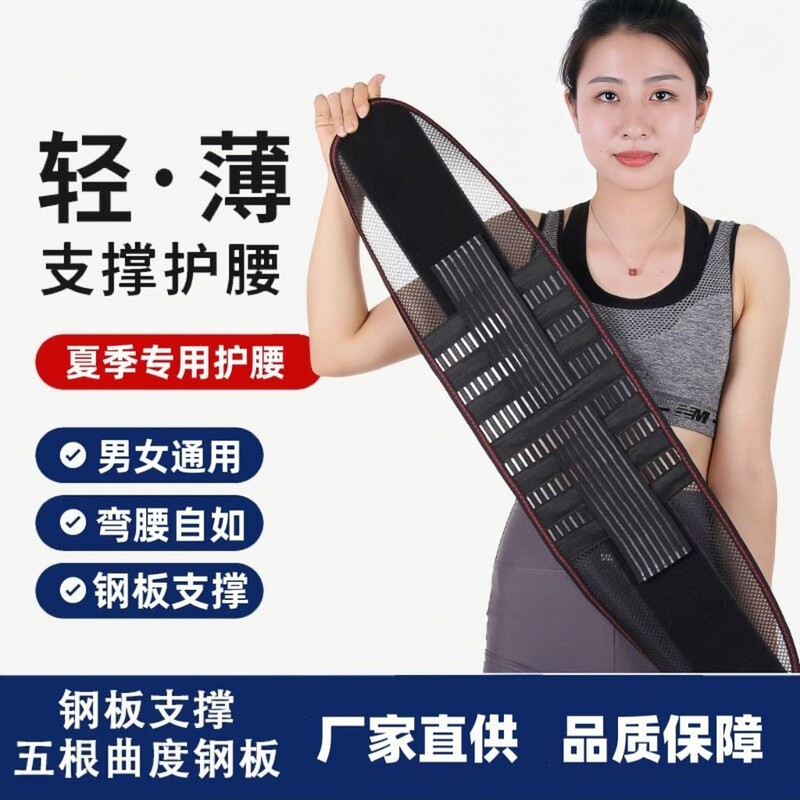 In-Stock Lightweight Waist Support Belt with Steel Plate Support for the Waist, Breathable Sports Waist Brace, Universal Summer Mesh Waist Belt In-Stock Lightweight Waist Support Belt with Steel Plate Support for the Waist, Breathable Sports Waist Brace, Universal Summer Mesh Waist Belt